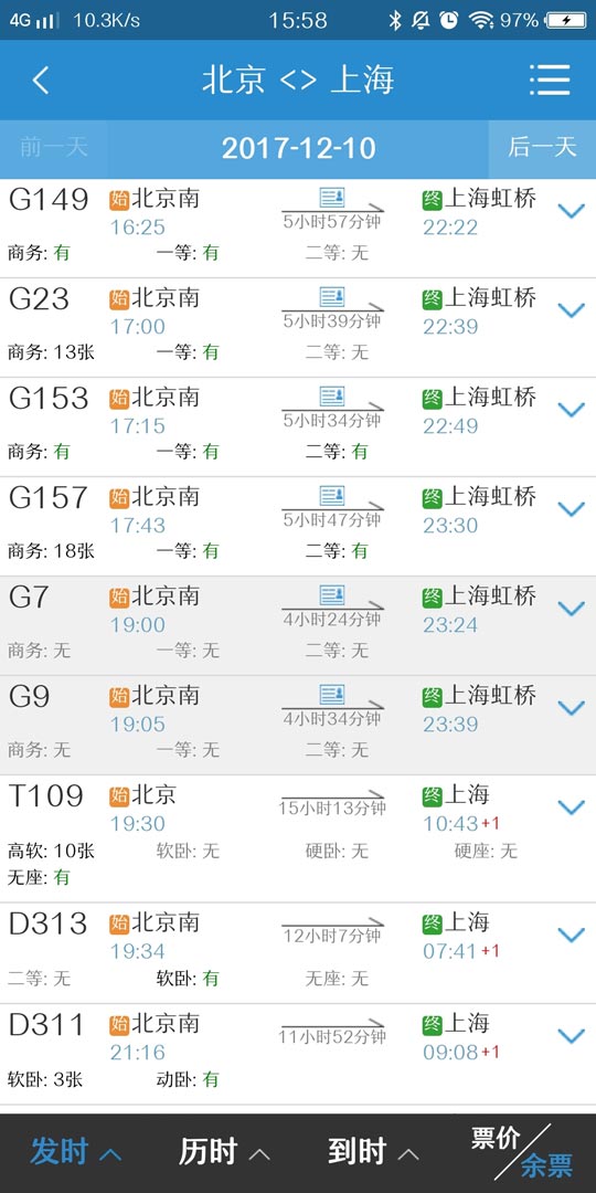 铁路12306 App最新3.0版本：全新界面，更加简洁