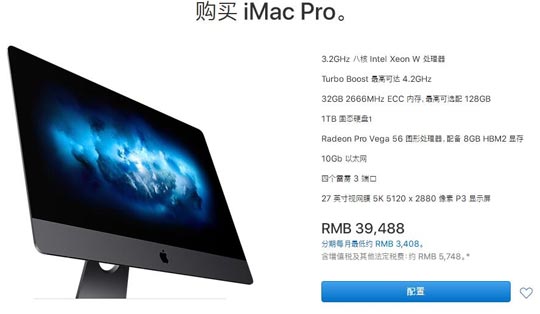 顶配10万！iMac Pro国行版开卖：5K显示器+十八核
