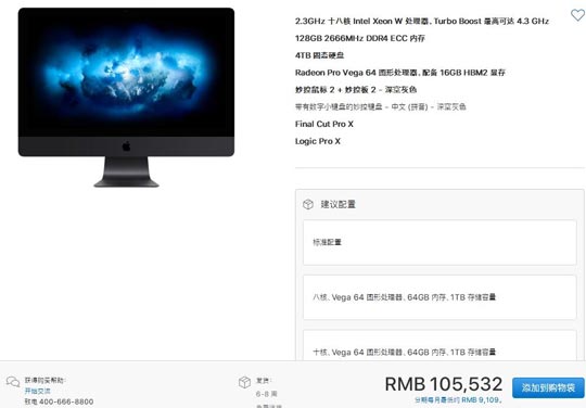 顶配10万！iMac Pro国行版开卖：5K显示器+十八核