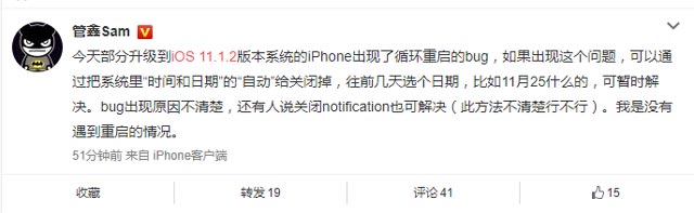 注意了！iPhone 6/7/Plus更新iOS 11.1.2后将导致手机无限重启