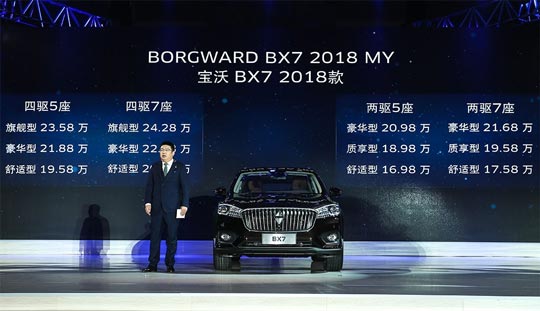 2018款宝沃BX7正式上市！售价16.98-24.28万