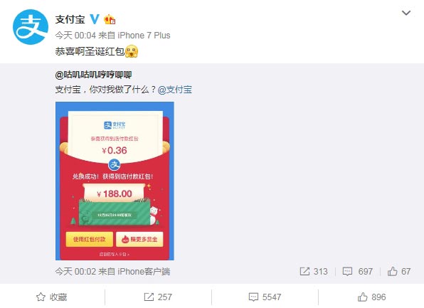 支付宝推出“圣诞红包”活动！最高1225元红包
