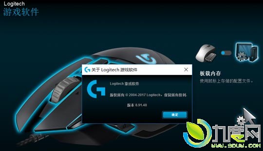罗技游戏软件最新8.91.48版:支持G90游戏鼠标