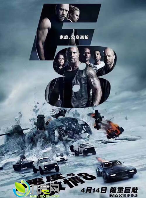 《速度与激情8》4月14日在国内正式上映！剧情颠覆前作