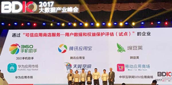 工信部公布首批“可信应用商店”名单！应用宝/360/豌豆荚/华为应用/天翼空间和MM应用商店