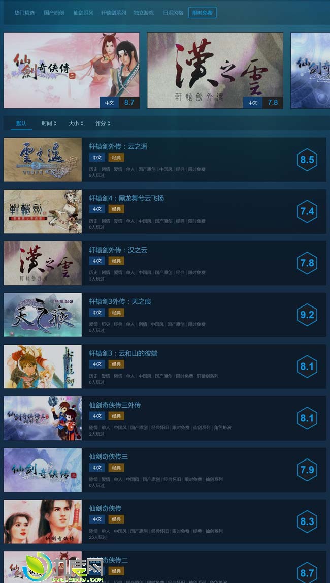 快抢！一大波《仙剑奇侠传》和《轩辕剑》正版游戏限时免费了