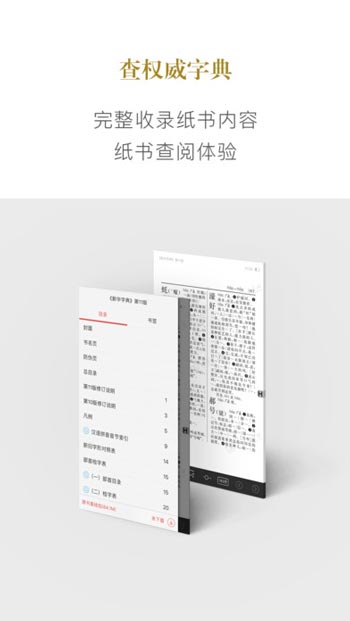 新华字典官方APP发布：《新闻联播》播音员李瑞英播读