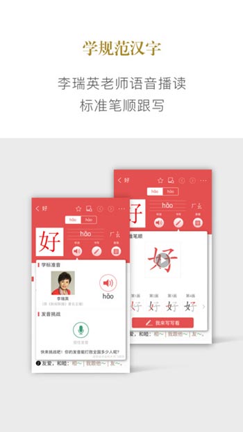 新华字典官方APP发布：《新闻联播》播音员李瑞英播读
