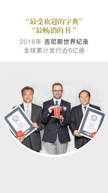 新华字典官方APP发布：《新闻联播》播音员李瑞英播读