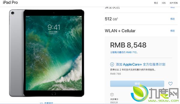 苹果10.5英寸新iPad Pro中国首发！5188元起