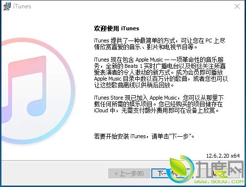 iTunes 12.6.2发布！应用和性能小幅改进
