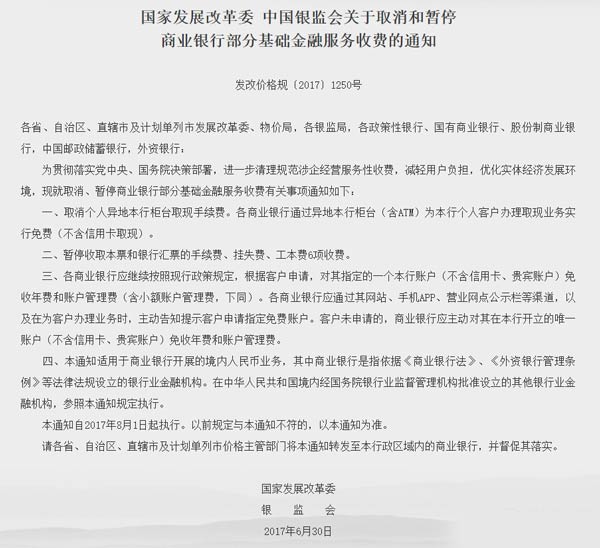 明日起无论是通过ATM机还是银行柜台异地取款！将全免手续费
