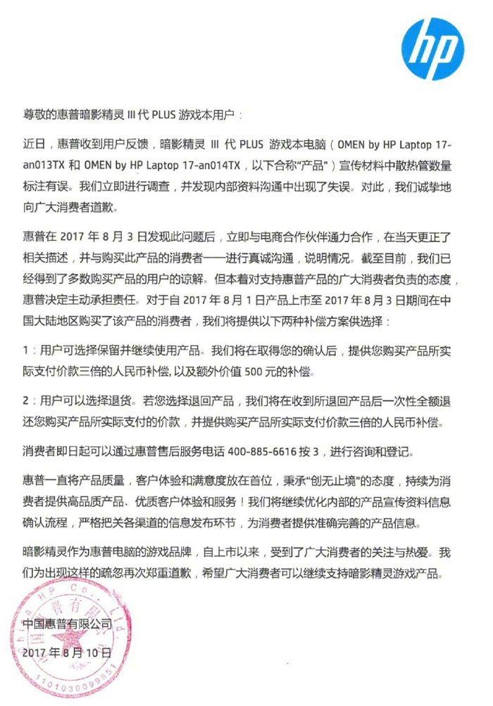 惠普暗影精灵III代Plus游戏本5根散热管变3根：官方三倍赔偿