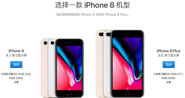 5888元起！国行iPhone 8/iPhone 8 Plus正式开启预售