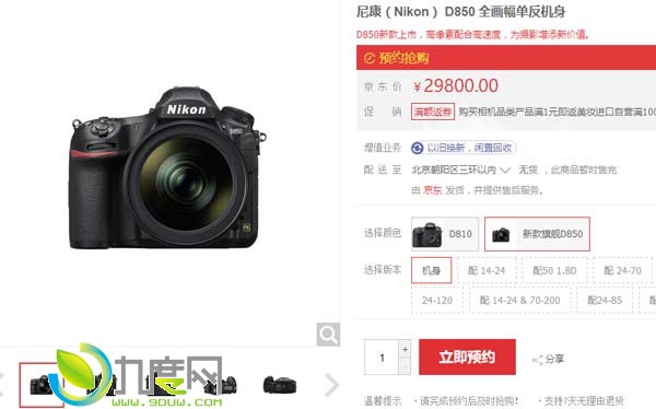 尼康新一代全画幅画质旗舰相机D850开卖！29800元