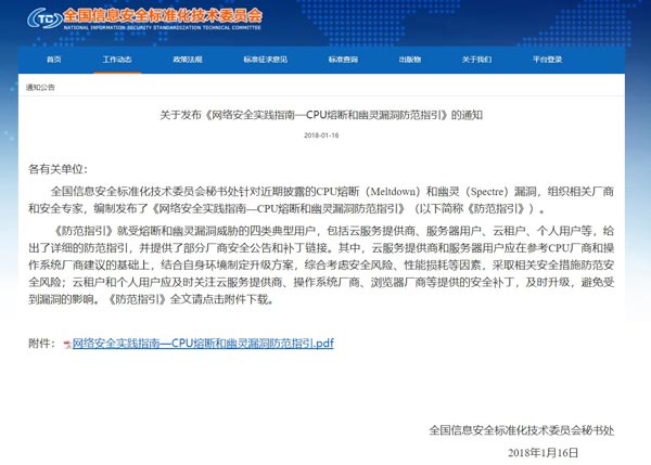 全国信息安全组织发布CPU熔断和幽灵漏洞防范指引：附安全补丁