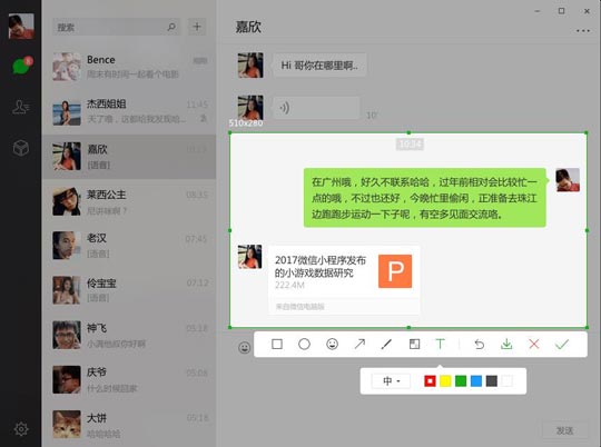 Windows版微信2.6.1版：可对收发的图片进行编辑