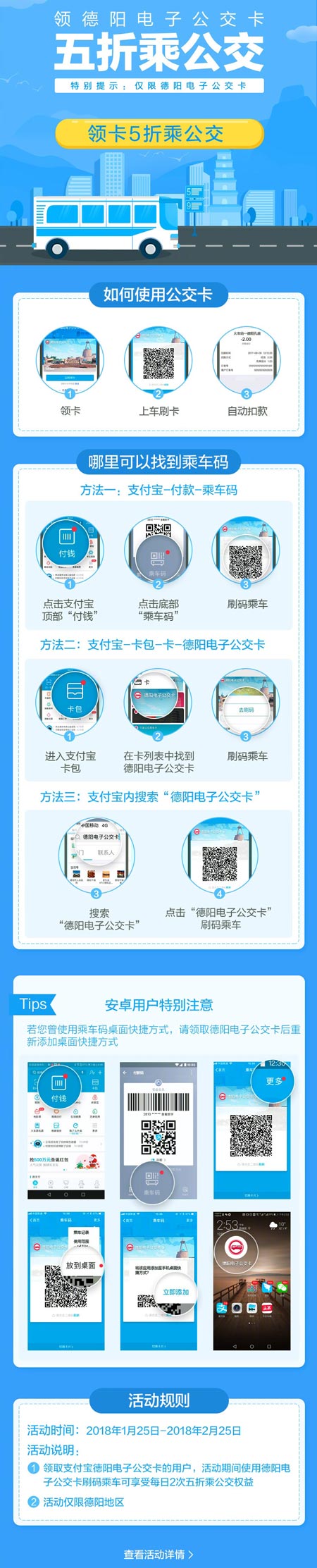 德阳成为四川首个刷支付宝乘公交的城市!乘车五折优惠