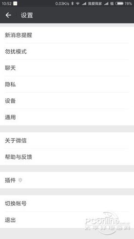 微信6.6.2抢先体验：多帐号登录来了！