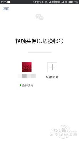微信6.6.2抢先体验：多帐号登录来了！