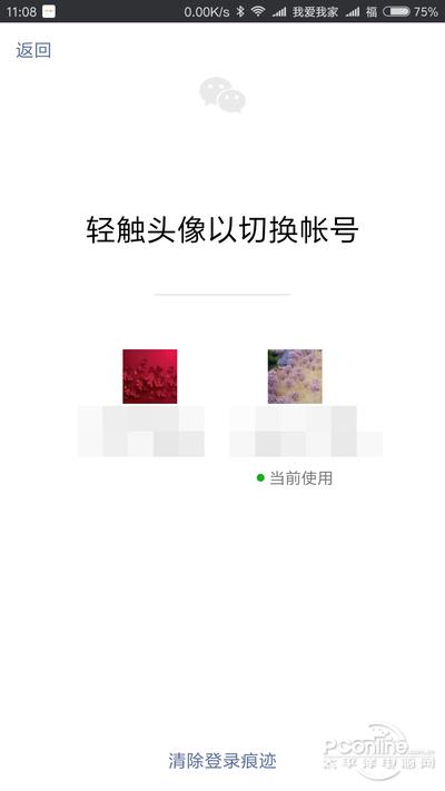微信6.6.2抢先体验：多帐号登录来了！