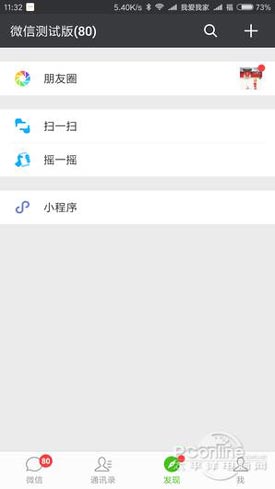 微信6.6.2抢先体验：多帐号登录来了！