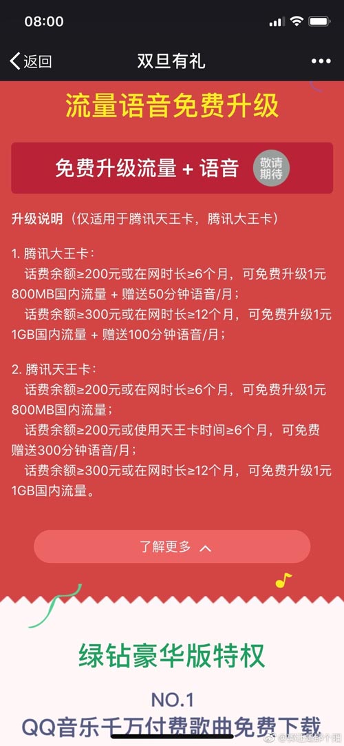 腾讯王卡流量语音免费升级：QQ音乐免费下载