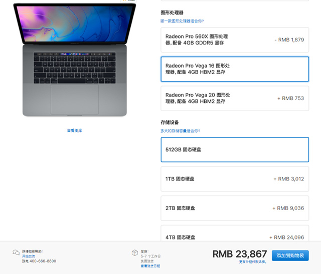 配备AMD Vega Pro显卡的15寸MacBook Pro开卖：23867元起