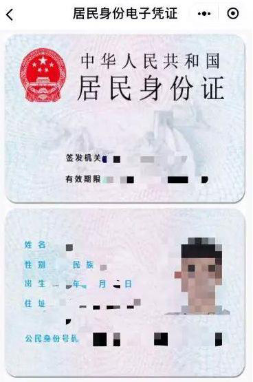 终于不用怕忘带身份证了！广东省首推居民身份电子凭证