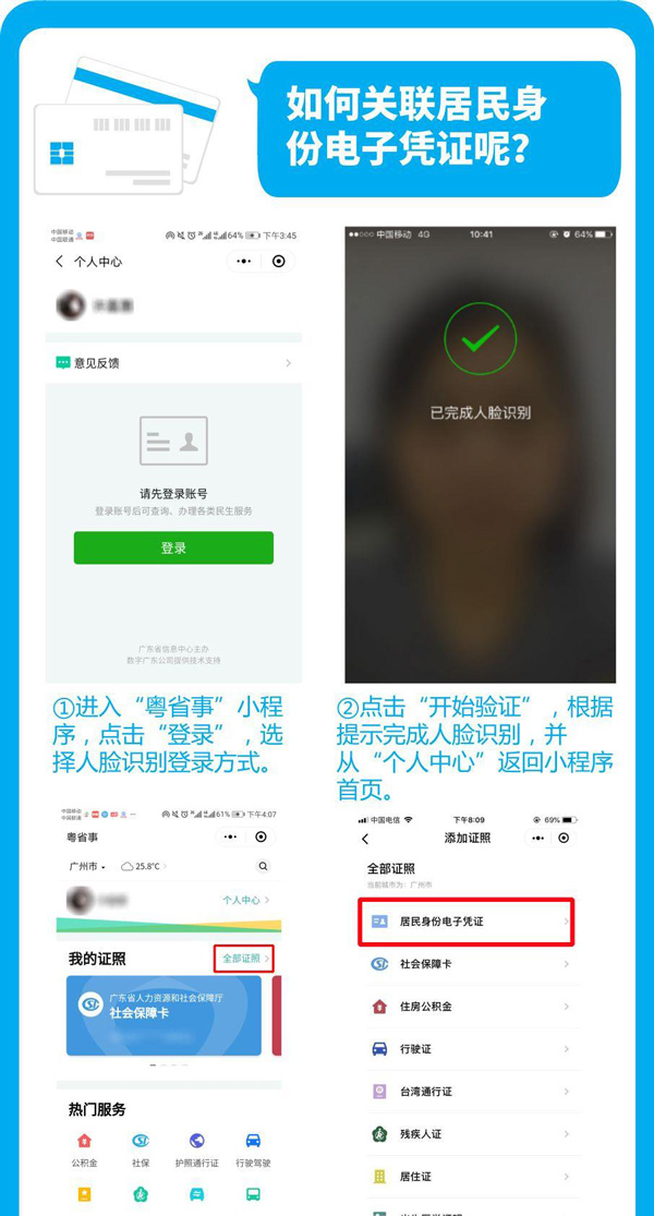终于不用怕忘带身份证了！广东省首推居民身份电子凭证