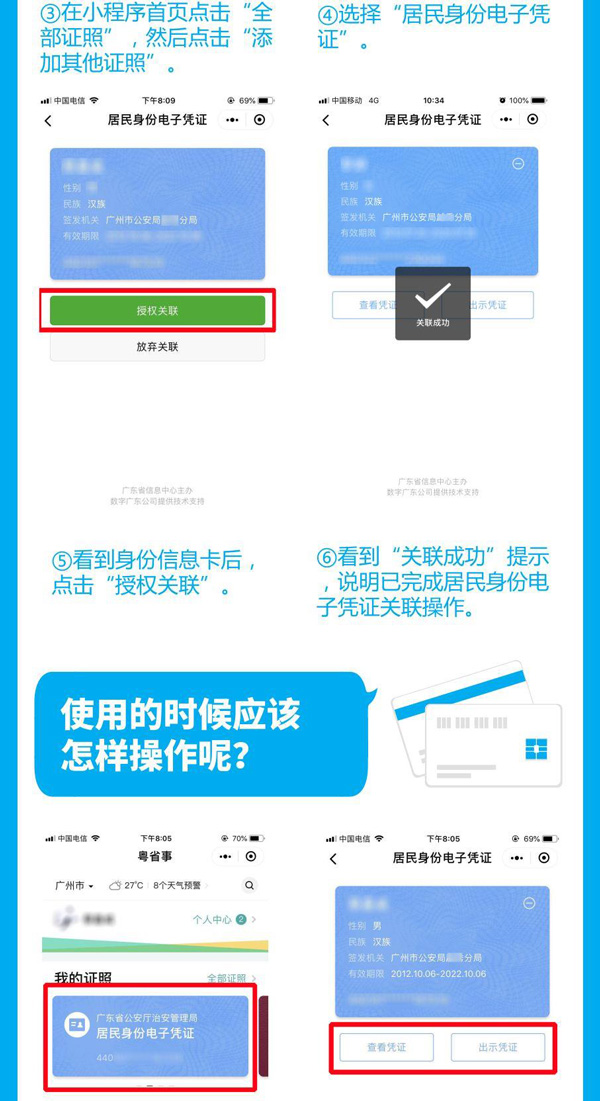 终于不用怕忘带身份证了！广东省首推居民身份电子凭证