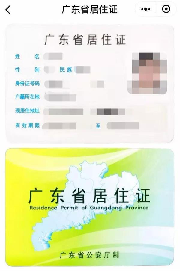终于不用怕忘带身份证了！广东省首推居民身份电子凭证