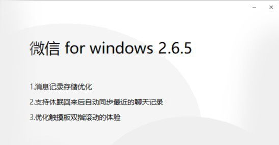 Windows΢2.6.5淢ŻϢ¼洢