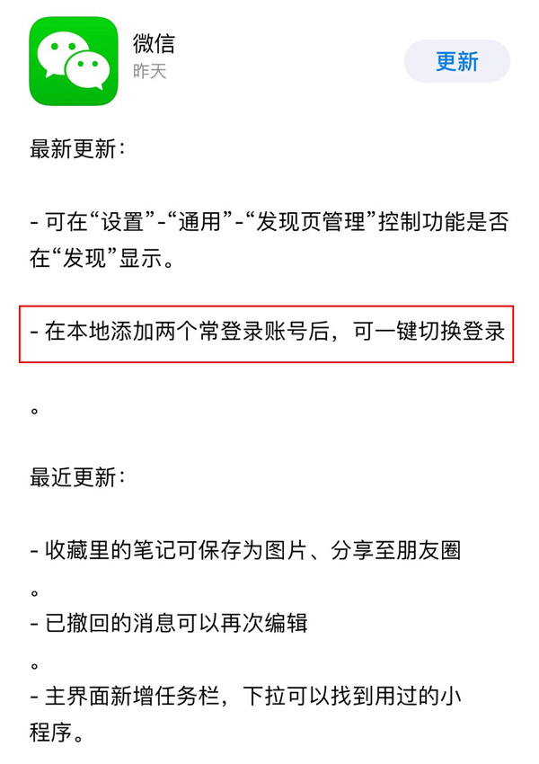 微信iOS版6.6.2正式版：支持两个账号登录