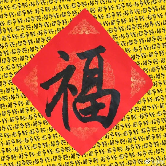 支付宝“集五福”又开启了！网友五分钟集齐