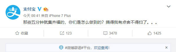 支付宝“集五福”又开启了！网友五分钟集齐
