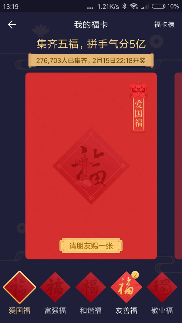 支付宝“集五福”又开启了！网友五分钟集齐