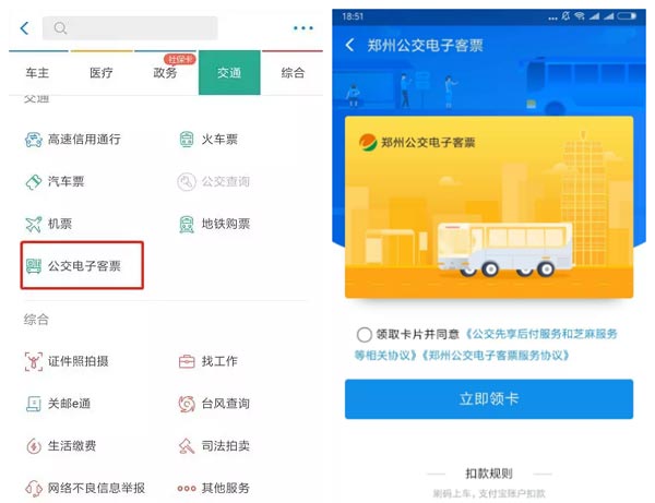 郑州公交接入支付宝：可享受扫码免费乘公交