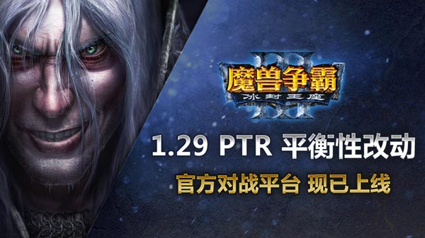 《魔兽争霸3》1.29补丁上线：原生对宽屏支持，并平衡多位英雄