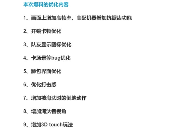 《绝地求生：刺激战场》迎来重大更新：开放高帧率模式