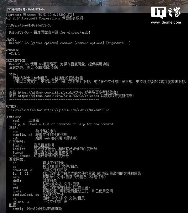 教你如何使用CMD命令实现不限速百度云下载