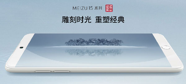 2499元起！魅族15/15 Plus正式发布：手术级不锈钢＋铝合金结合