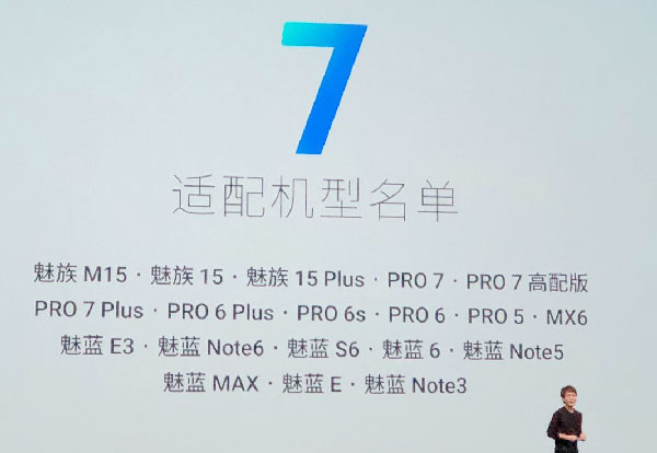 魅族Flyme 7正式公布公布：今日就可下载