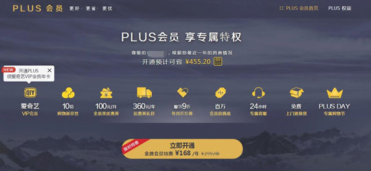 京东PLUS会员正式涨价：299元/年,送爱奇艺VIP会员