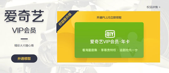 京东PLUS会员正式涨价：299元/年,送爱奇艺VIP会员