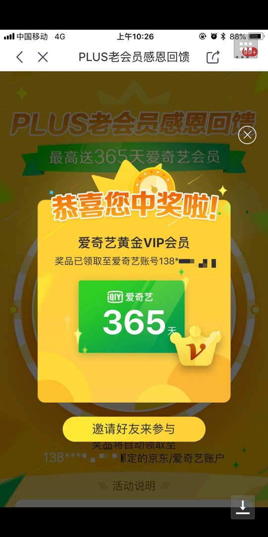 京东PLUS会员正式涨价：299元/年,送爱奇艺VIP会员