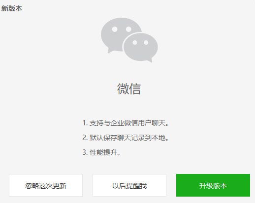 Windows版微信2.6.3版：新版支持与企业微信用户聊天