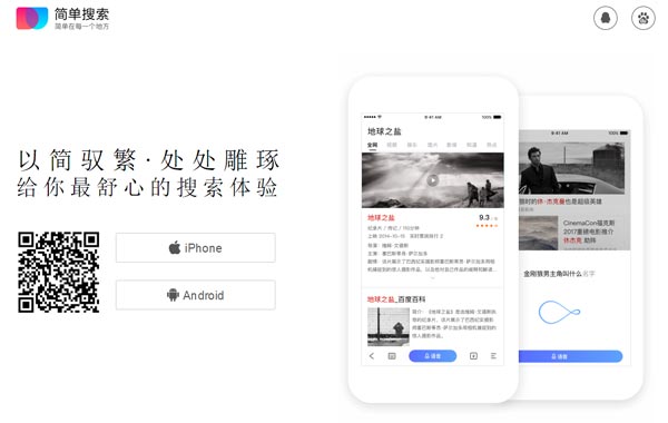 承诺永无广告！百度发布新一代“简单搜索”APP