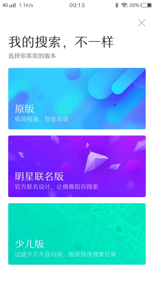 承诺永无广告！百度发布新一代“简单搜索”APP