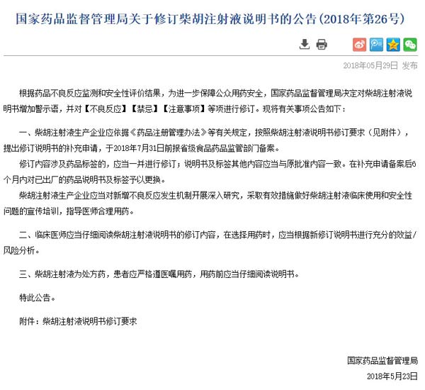 退烧针不能乱打了！国家药监局发文：儿童禁用柴胡注射液